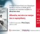 Εκδήλωση - βιβλιοπαρουσίαση στον Άγιο Βασίλη Κυνουρίας