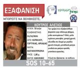 Silver Alert για τον 50χρονο Αλέξη Κούτρο που εξαφανίστηκε στη Γορτυνία!