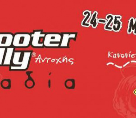 Scooter Rally Αντοχής στην Αρκαδία!