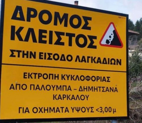 Πότε θα ανοίξει πάλι ο δρόμος στα Λαγκάδια; | Δήμος Γορτυνίας: "Μην ρωτάτε εμάς, υπεύθυνη είναι η Περιφέρεια Πελοποννήσου"