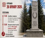 Εκδήλωση τιμής και μνήμης στον Κοσμά Αρκαδίας από ΚΚΕ και ΠΕΑΕΑ - ΔΣΕ