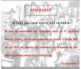 Η καλοκαιρινή γιορτή του 4ου Δημοτικού Σχολείου Τρίπολης