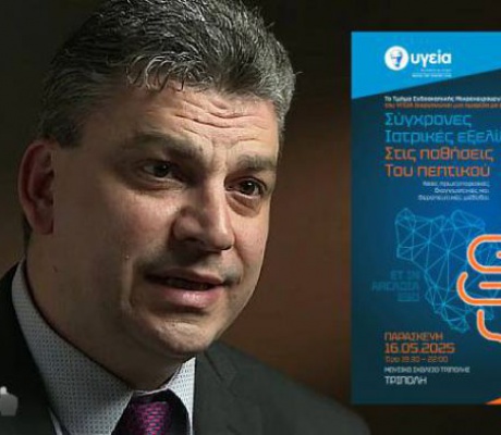 Στην Τρίπολη η σπουδαία επιστημονική Ημερίδα του διακεκριμένου ιατρού, Ζαχαρία Τσιαμούλο!