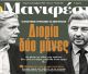 Γεουρλάνος για την εικόνα του ΠΑΣΟΚ: «Αν δεν κουνήσει η βελόνα τους επόμενους δύο μήνες, μετά θα είναι αργά»