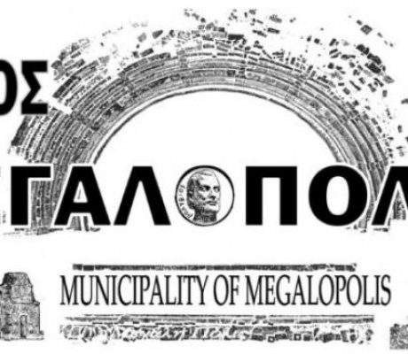 Σχολικές καθαρίστριες | Έξι προσλήψεις στον δήμο Μεγαλόπολης