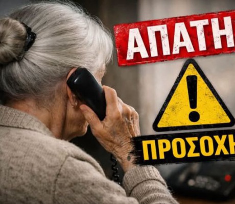 Προσοχή - Νέες απόπειρες απάτης στη Νότια Κυνουρία
