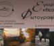 Έκθεση φωτογραφίας θα εγκαινιαστεί στο Δυρράχι