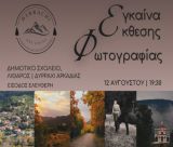 Έκθεση φωτογραφίας θα εγκαινιαστεί στο Δυρράχι