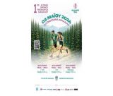 Φάλανθος Trail τον Μάιο στην Αλωνίσταινα!