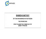 Κατσίρης για τον απολογισμό του 2024 στον δήμο Τρίπολης: "Μικρότερο έλλειμμα- μεγαλύτερα δομικά προβλήματα"