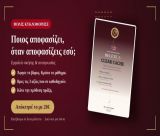 Ποιος αποφασίζει, όταν αποφασίζεις εσύ;