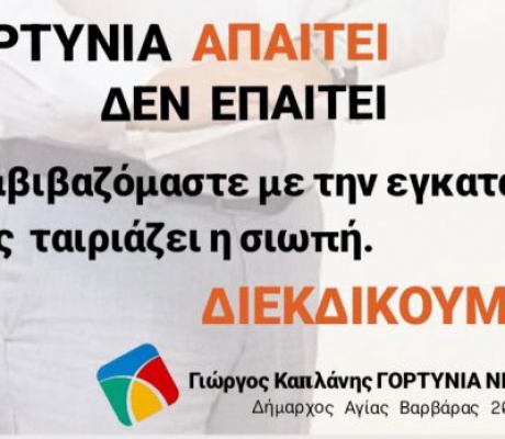 Γιώργος Καπλάνης: "Η Γορτυνία απαιτεί, δεν επαιτεί"
