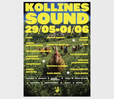 Kollines Sound Festival | Τέσσερις ημέρες μουσικής και δράσεων στις Κολλίνες Αρκαδίας