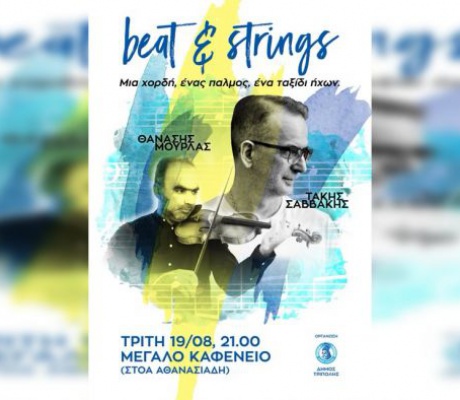 Μουσική εκδήλωση με τους Θανάση Μούρλα και Τάκη Σαββάκη στη Στοά Αθανασιάδη