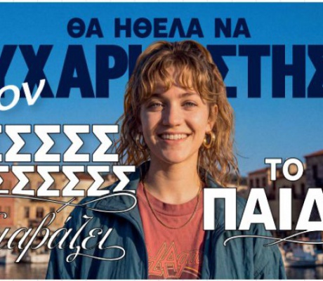 Στην Τρίπολη η βράβευση των αριστούχων των Πανελλαδικών από τη Eurobank