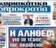 "Δημοκρατία": "Την τελευταία 5ετία οι τιμές των τροφίμων αυξήθηκαν κατά 32% και το κόστος στέγασης κατά 22,6%"