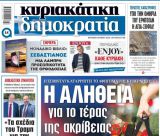 "Δημοκρατία": "Την τελευταία 5ετία οι τιμές των τροφίμων αυξήθηκαν κατά 32% και το κόστος στέγασης κατά 22,6%"