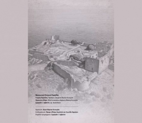 Άστρος | 3η Επιστημονική Ημερίδα Ιστορίας και Πολιτισμού με θέμα: «Ιστορικές Μορφές του Τόπου μας: πορεία, προσφορά και αναγνώριση»