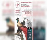 Φιλοτεχνικός Όμιλος Τρίπολης | Αφιέρωμα στον Γιώργο Κλεφτογιώργο