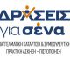 Επιτυχής Αποτίμηση Δράσεων στην Αρκαδία | 384 πιστοποιημένοι άνεργοι επιστρέφουν στην αγορά εργασίας μέσω του προγράμματος «Δράσεις για Σένα»