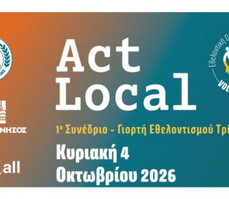 Έρχεται στην Τρίπολη | Γιορτή Εθελοντισμού «Act Local»!