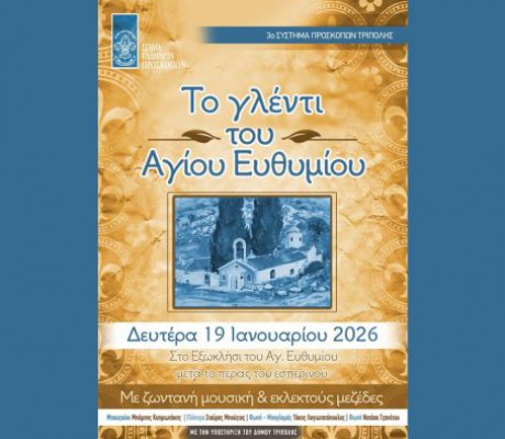 Προσκοπικό γλέντι στην Τρίπολη!