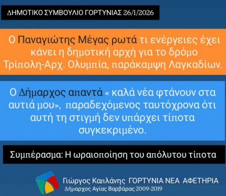 Γιώργος Καπλάνης: "Τα «καλά νέα» δεν είναι πολιτική. Οι πράξεις είναι"