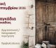 Δράση περιήγησης στις γειτονιές, στα καλντερίμια και στα πέτρινα κτίρια των Λαγκαδίων!