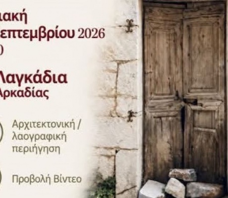 Δράση περιήγησης στις γειτονιές, στα καλντερίμια και στα πέτρινα κτίρια των Λαγκαδίων!