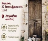 Δράση περιήγησης στις γειτονιές, στα καλντερίμια και στα πέτρινα κτίρια των Λαγκαδίων!