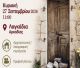 Δράση περιήγησης στις γειτονιές, στα καλντερίμια και στα πέτρινα κτίρια των Λαγκαδίων!