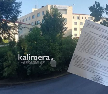 ΑΣΕΠ | Προκήρυξη με 23 θέσεις εργασίας σε Παναρκαδικό Νοσοκομείο, ΕΚΑΒ και Κέντρα Υγείας Μεγαλόπολης, Λεωνιδίου, Τροπαίων, Δημητσάνας και Άστρους