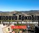 Ζάτουνα Αρκαδίας | Ο τόπος εξορίας του Μίκη Θεοδωράκη (vd)