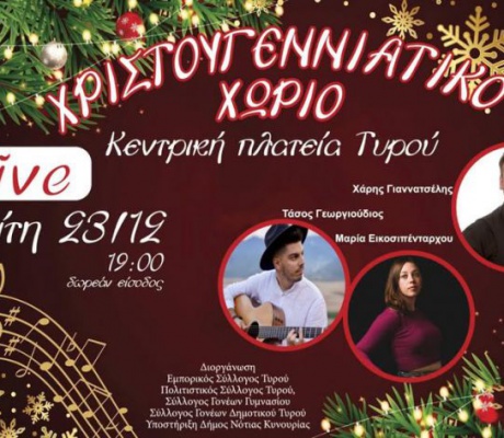 Τυρός | Live στο Χριστουγεννιάτικο Χωριό!