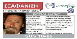 Γορτυνία | Αγανακτισμένη η οικογένεια του εξαφανισμένου Αλέξιου Κούτρου – Ζητά απαντήσεις για καθυστερήσεις στις έρευνες