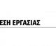 Νέα θέση εργασίας για υπάλληλο καταστήματος τροφίμων