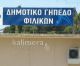 Δωρεάν γήπεδα στους ποδοσφαιρικούς συλλόγους | Ποιος θα παίζει στα γήπεδα Φιλικών, Παναρκαδικού, Τεγεάς και Λεβιδίου