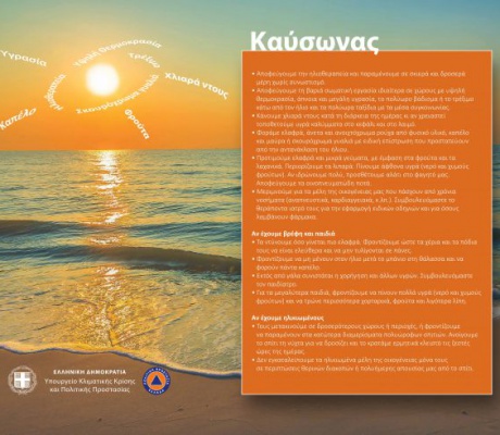 Κλιματιζόμενος χώρος του Δήμου Βόρειας Κυνουρίας λόγω καύσωνα