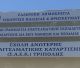 Αρκαδία | Ανακοινώθηκαν τα αποτελέσματα εισαγωγής καταρτιζόμενων στις ΣΑΕΚ