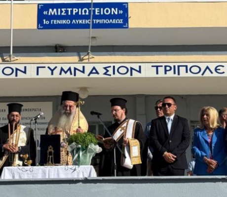 Τρίπολη | Ο Μητροπολίτης Επίφανος ανακοίνωσε πέντε Υποτροφίες για αριστεύσαντες μαθητές! (vd)