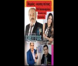 Κοπή πίτας Συλλόγου Απανταχού Μπουλιαριτών στην Τρίπολη