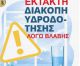 Μεγάλη βλάβη στο εξωτερικό δίκτυο της πηγής Σαββαλά - Διακοπές νερού σε περιοχές της Αρκαδίας