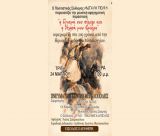 Εκδήλωση του Πολιτιστικού Συλλόγου "ΜΕΓΑΛΗ ΠΟΛΙΣ" αφιερωμένη στα 200 χρόνια από την Ηρωική Έξοδο του Μεσολογγίου