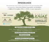 Το βιβλίο «ΕΛΙΑ ΚΑΙ ΛΑΔΙ, Ιστορία, Λαογραφία και Συμβολισμός» θα παρουσιαστεί στο Ξηροπήγαδο
