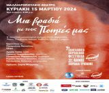 Το Φεστιβάλ του Πανός συνεχίζεται την Κυριακή με την ορχήστρα της Χορωδίας Τρίπολης