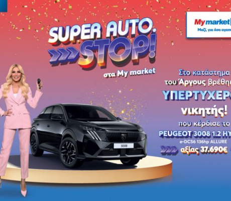 My market | Ο υπερτυχερός του διαγωνισμού «SUPER AUTO. STOP!» παρέλαβε το νέο του αυτοκίνητο σε μία μοναδική απονομή!