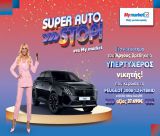 My market | Ο υπερτυχερός του διαγωνισμού «SUPER AUTO. STOP!» παρέλαβε το νέο του αυτοκίνητο σε μία μοναδική απονομή!
