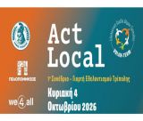 Γιορτή Εθελοντισμού «Act Local» στην Τρίπολη!