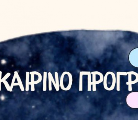 Πολιτιστικό Καλοκαίρι στη Νότια Κυνουρία - Οι εκδηλώσεις του Ιουλίου 2026!