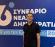 Στην Κεντρική Επιτροπή της ΝΔ εκλέχτηκαν οι Αρκάδες Μπάλος, Ζαφειρόπουλος και Κουρέτας